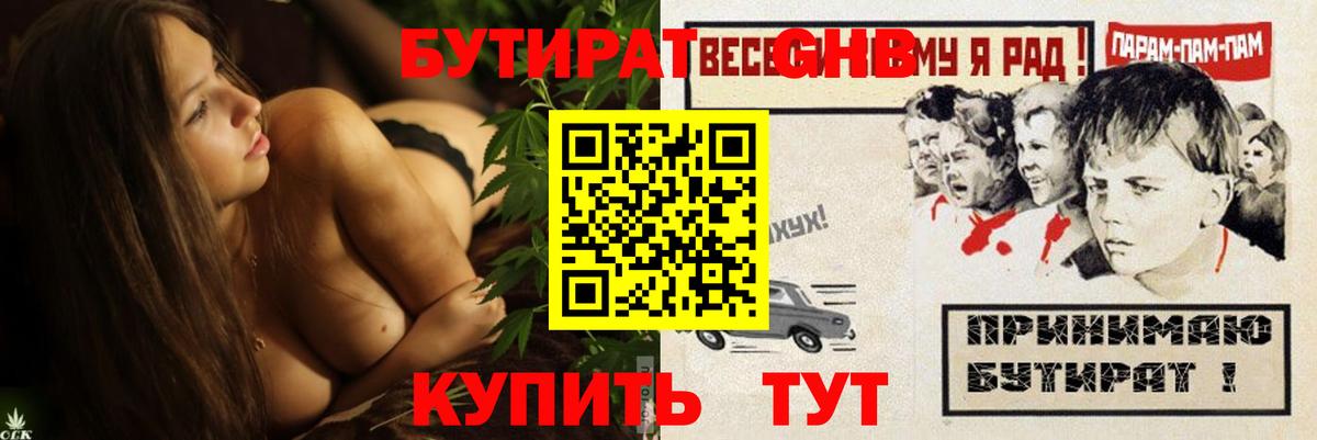 БУТИРАТ 1.4BDO  Вход с VPN  Калуга 