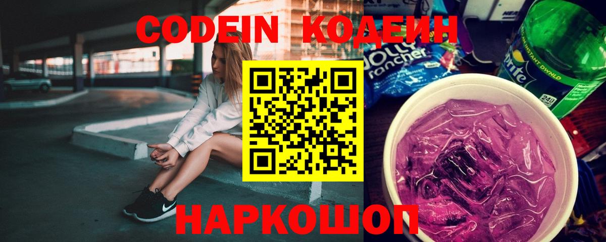 Кодеин напиток Lean (лин) Калуга
