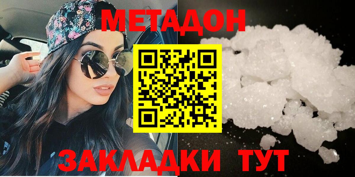 Калуга  МЕТАДОН кристалл  Вход с VPN  Метадон methadone 